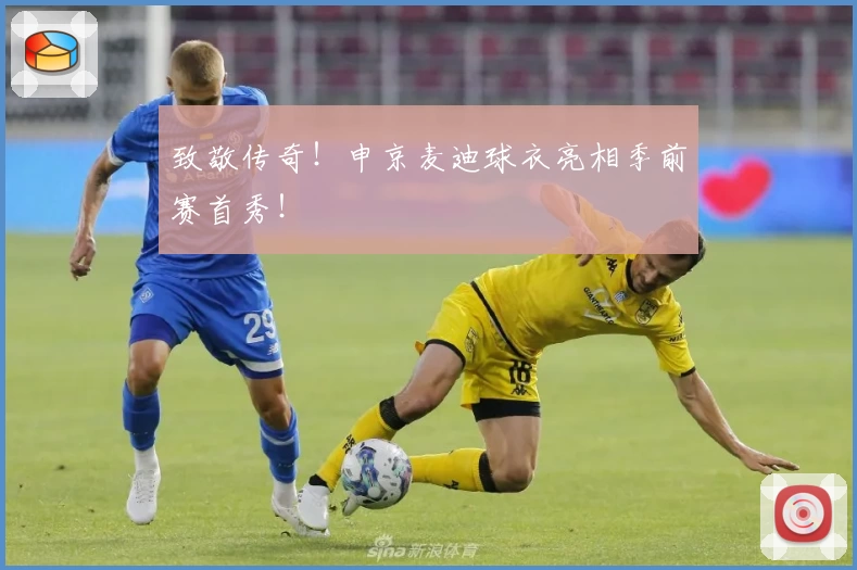 致敬传奇！申京麦迪球衣亮相季前赛首秀！