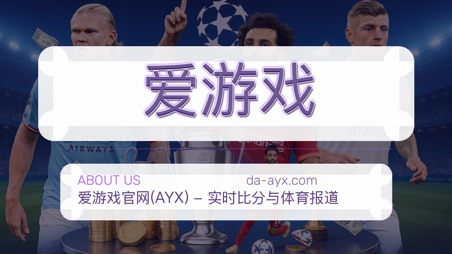 爱游戏多端体育入口